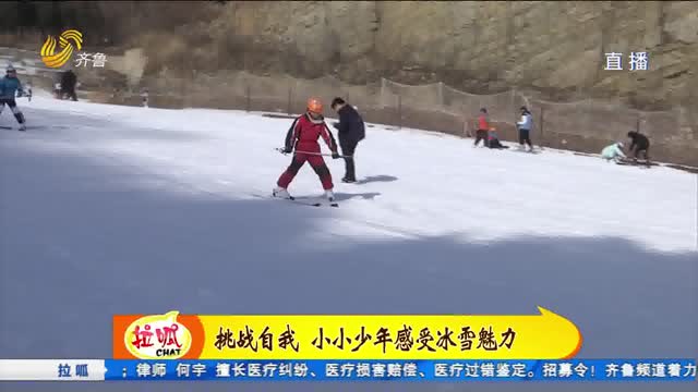 山东广播电视台少儿频道滑雪冬令营正式开营