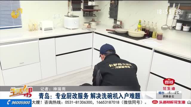 青岛：专业厨改服务 解决洗碗机入户难题