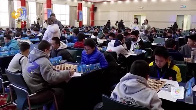 全国中学生国际跳棋锦标赛在日照开赛