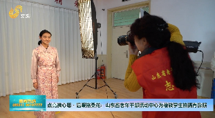 点亮微心愿·温暖格桑花：省老干部活动中心为藏族学生拍摄肖像照