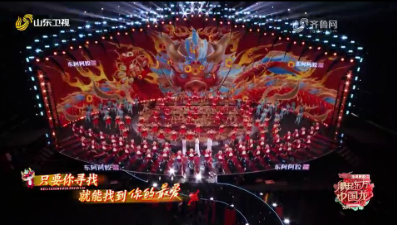 中华人民共和国2024山东春节联欢晚会