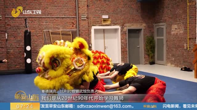 比利时舞狮团“舞动”中国年