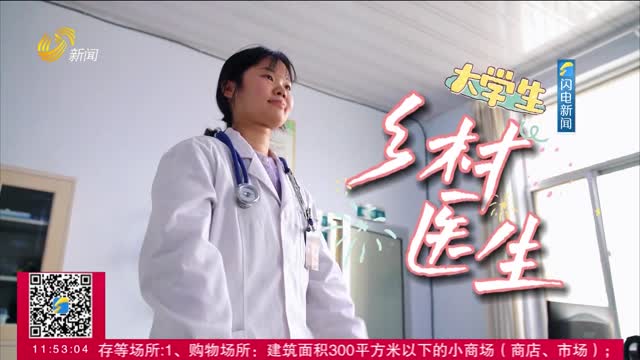 【新春走基层】“小年轻”村医扛起守护村民健康“大责任”！