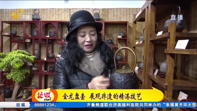 淄博：金龙盘壶 展现非遗的精湛技艺