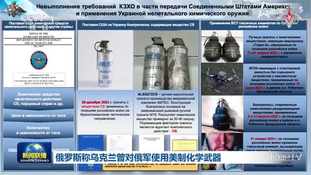 俄罗斯称乌克兰曾对俄军使用美制化学武器