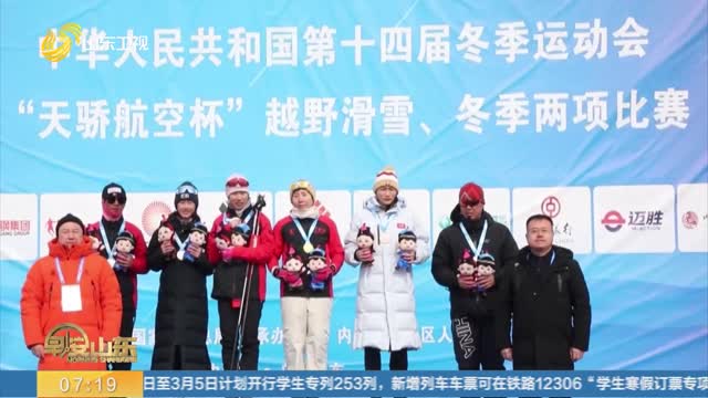 第十四届全国冬季运动会昨天产生11枚金牌