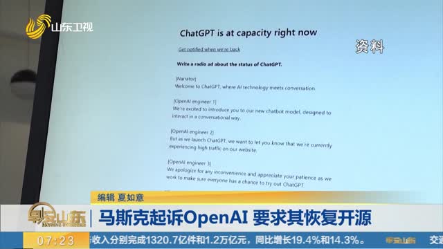 马斯克起诉OpenAI 要求其恢复开源