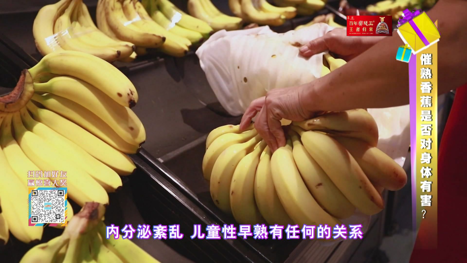 催熟香蕉是否对人体有害？