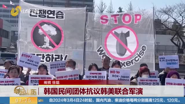 韩国民间团体抗议韩美联合军演