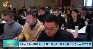 山东省文化创意行业协会第二届会员代表大会第二次会议在济南召开