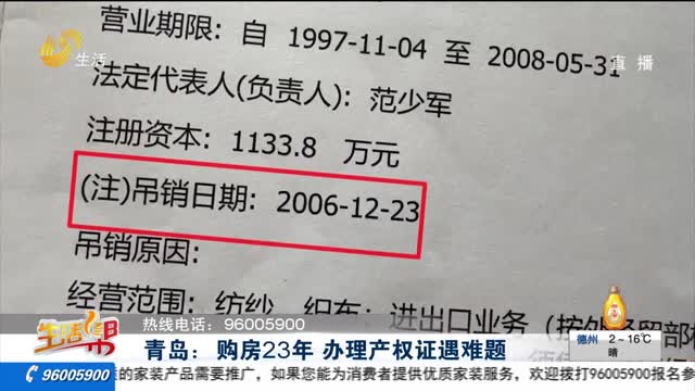【重磅】青岛：购房23年 办理产权证遇难题