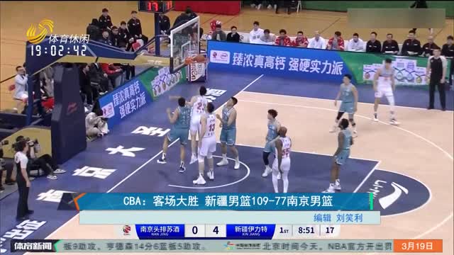 CBA：客场大胜 新疆男篮109-77南京男篮