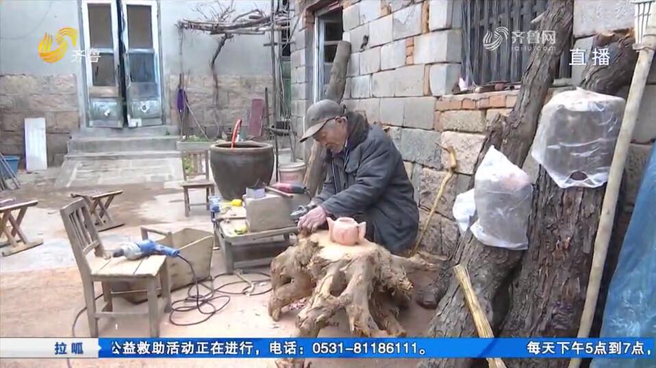 莒县：79岁大爷手工打造香椿木茶壶 订单火爆卖到国外