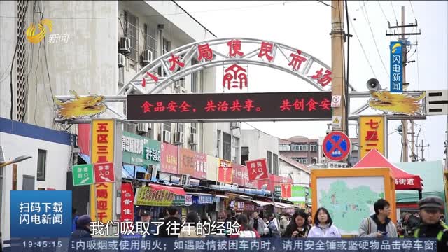 【清明假期·旅游】淄博八大局市场继续火爆 假期首日客流量达10万人次