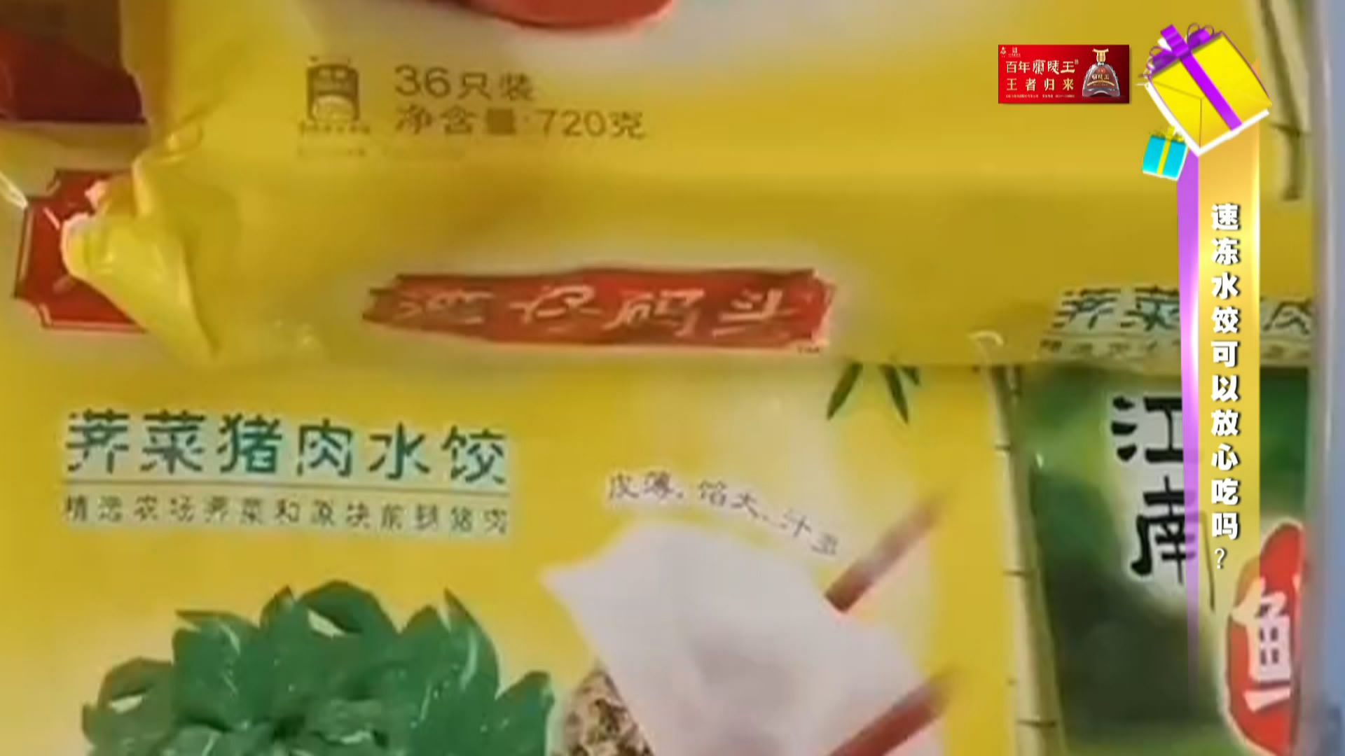 速冻水饺可以放心吃吗？