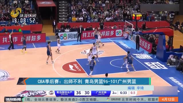 CBA季后赛：出师不利 青岛男篮96-101广州男篮