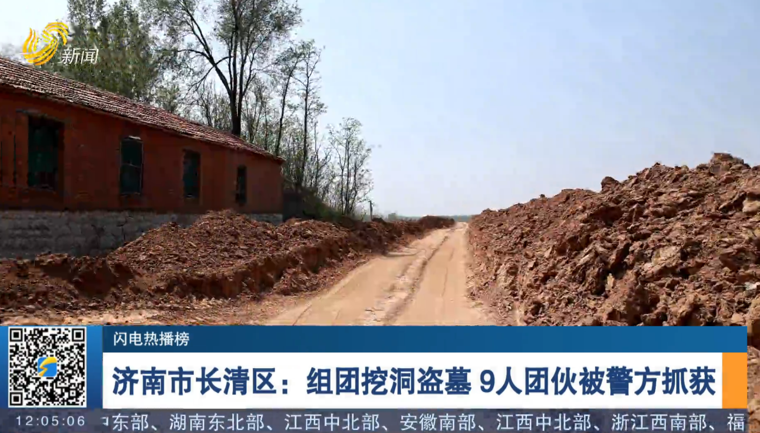 济南市长清区：组团挖洞盗墓 9人团伙被警方抓获