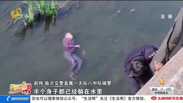临沂：老人落水后 辅警奋不顾身跳水救援