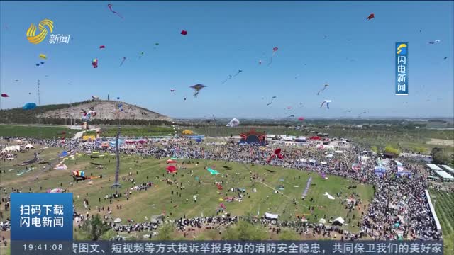 第20届世界风筝锦标赛暨万人风筝放飞活动今日在潍坊拉开帷幕