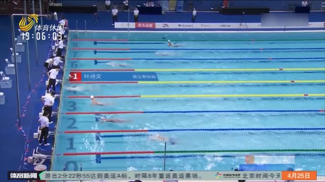 全国游泳冠军赛：叶诗文在女子200米蛙泳折桂