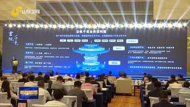 云帆千竞·数字经济共享平台基础模型发布
