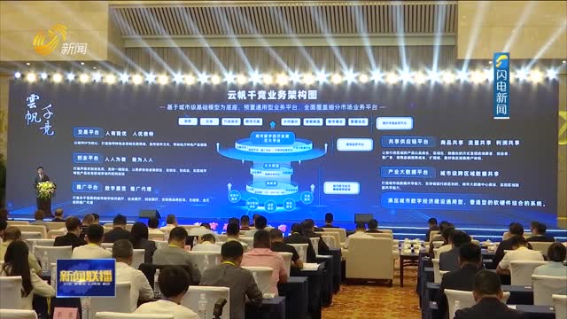 云帆千竞·数字经济共享平台基础模型今天发布