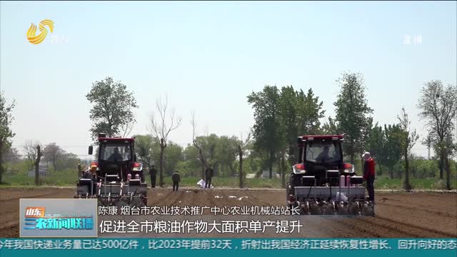 【春季农业生产】山东：花生播种正当时 机械种植提效率