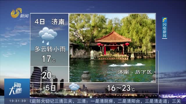 今夜到明天白天全省天气多云转阴 最高气温21℃左右