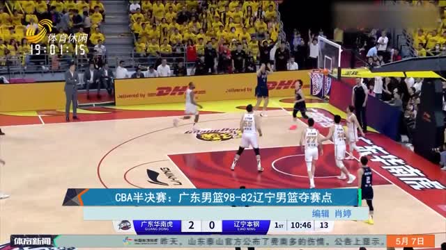 CBA半决赛：广东男篮98-82辽宁男篮夺赛点
