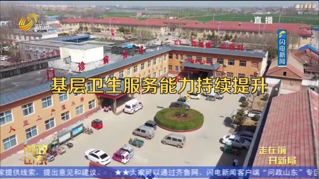  Ask Shandong | Provincial Health Commission: make new breakthroughs and create new advantages in terms of strong capacity, excellent service, good development and mass satisfaction