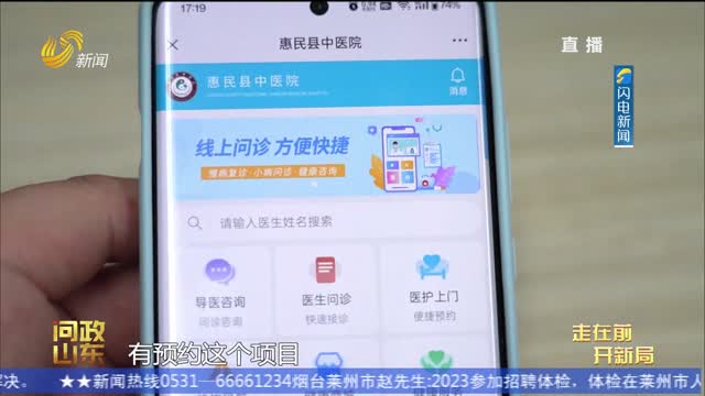  Ask about politics Shandong | Medical service "Internet+" has poor effect Provincial Health Commission: improve ability, improve function and strengthen management