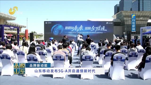 【中国5G-A公司开启通信新时代