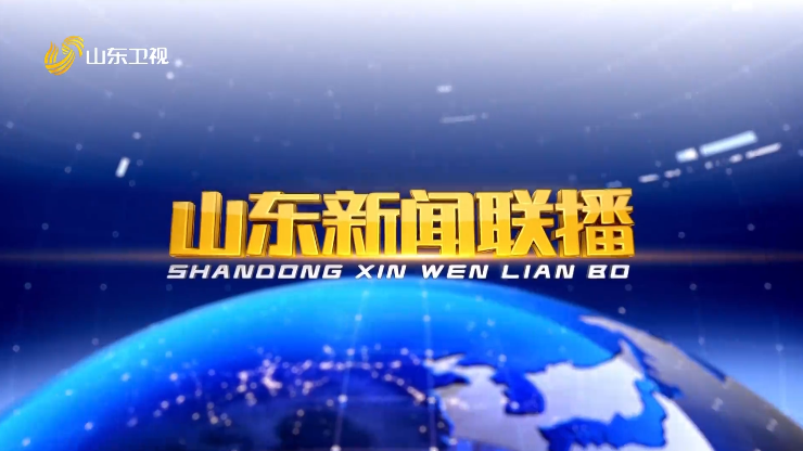  May 26, 2024 Shandong News Network Full Edition