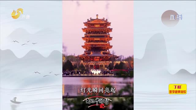 文化中国行·百秒说山东：济南超然楼