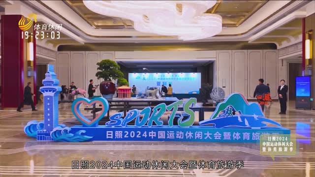 2024年05月27日《对话体育产业》完整版