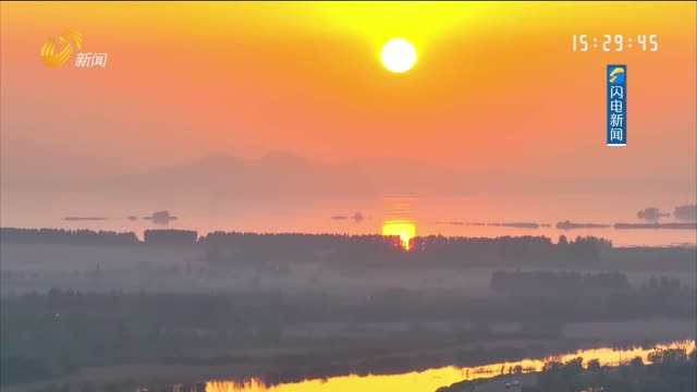 【诗画山东】夕阳下的东平湖薄雾缭绕 美如油画