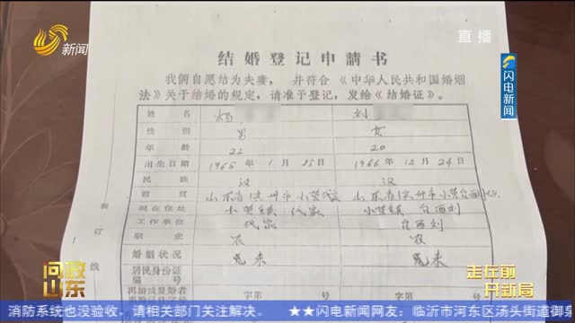 [Ask politics in Shandong] The marriage registration information is suspected to be duplicate. Provincial Civil Affairs Department: find out the reason and handle according to law