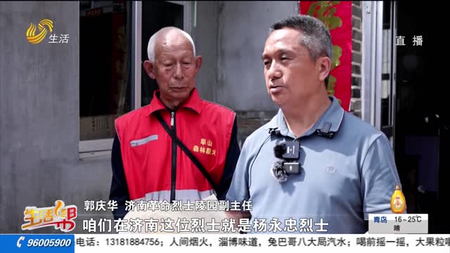 【DNA技术为无名烈士寻亲】为杨永忠烈士寻亲成功 等待76年的人“回来”了