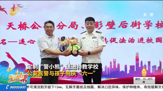 济南：走进特教学校 送定制“警小熊”