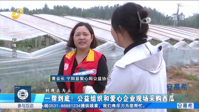  Public welfare assistance to farmers: Jinan Xingxinghuo Public Welfare Center