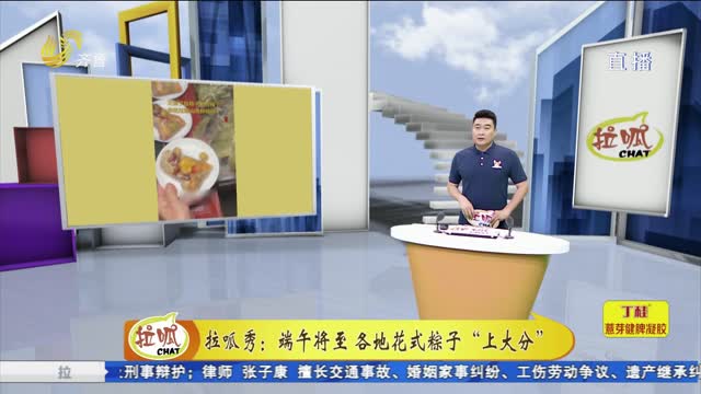  Laguaxiu: The Dragon Boat Festival will be held in various places, and fancy rice dumplings will be given a "big score"