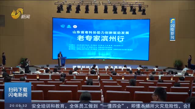  Binzhou trip of old experts from Shandong Association of Old Science and Technology was launched