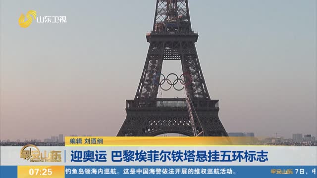  Five ring logo is hung on the Eiffel Tower in Paris to welcome the Olympic Games