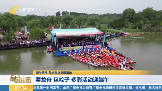  [The Dragon Boat Festival is coming, and the festival atmosphere is getting stronger] Dragon Boat Racing, Zongzi Wrapping and Colorful Activities Welcome the Dragon Boat Festival