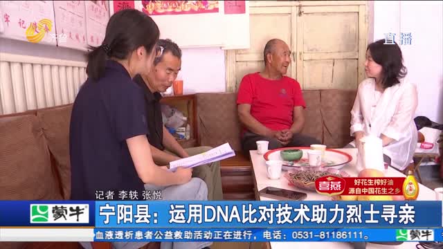  Ningyang County: Using DNA comparison technology to help martyrs find relatives