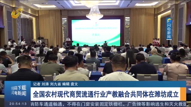  The National Rural Modern Trade Circulation Industry Industry Education Integration Community was established in Weifang