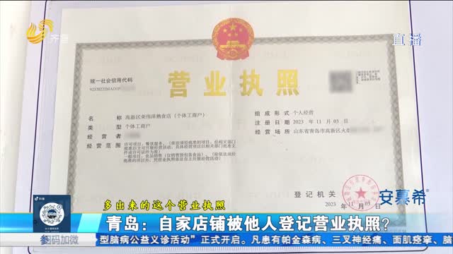  Qingdao: Is your shop registered with a business license by others?