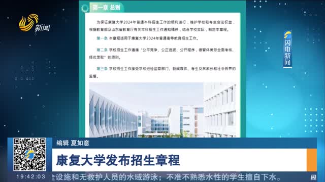  [Direct college entrance examination] Rehabilitation University released its enrollment regulations
