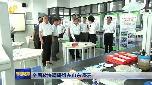  The CPPCC Research Group conducted research in Shandong