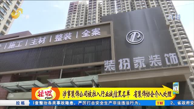  Jinan: The decoration company is empty after paying the deposit